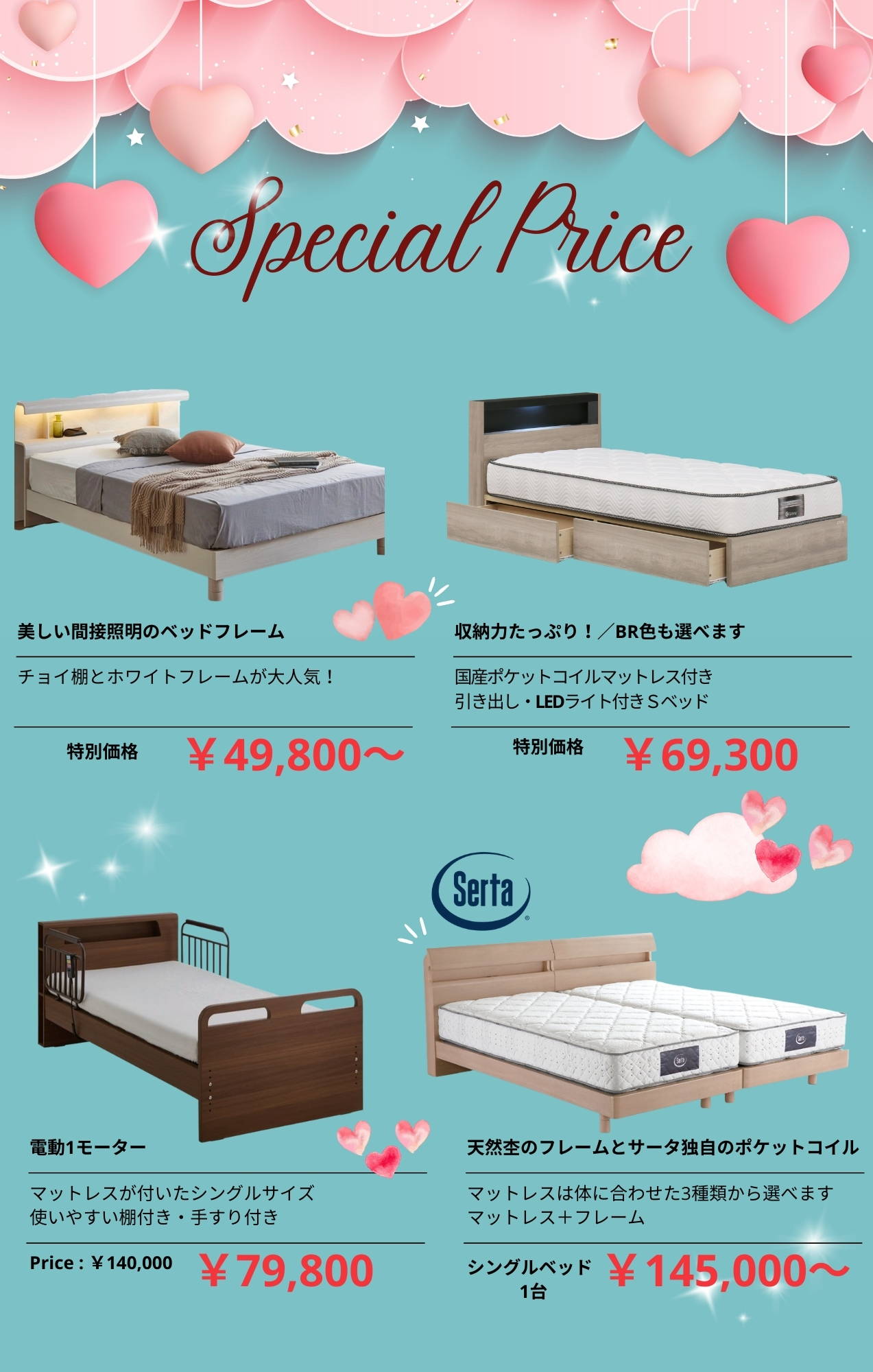 ベッド・マットレス – 府中家具の館